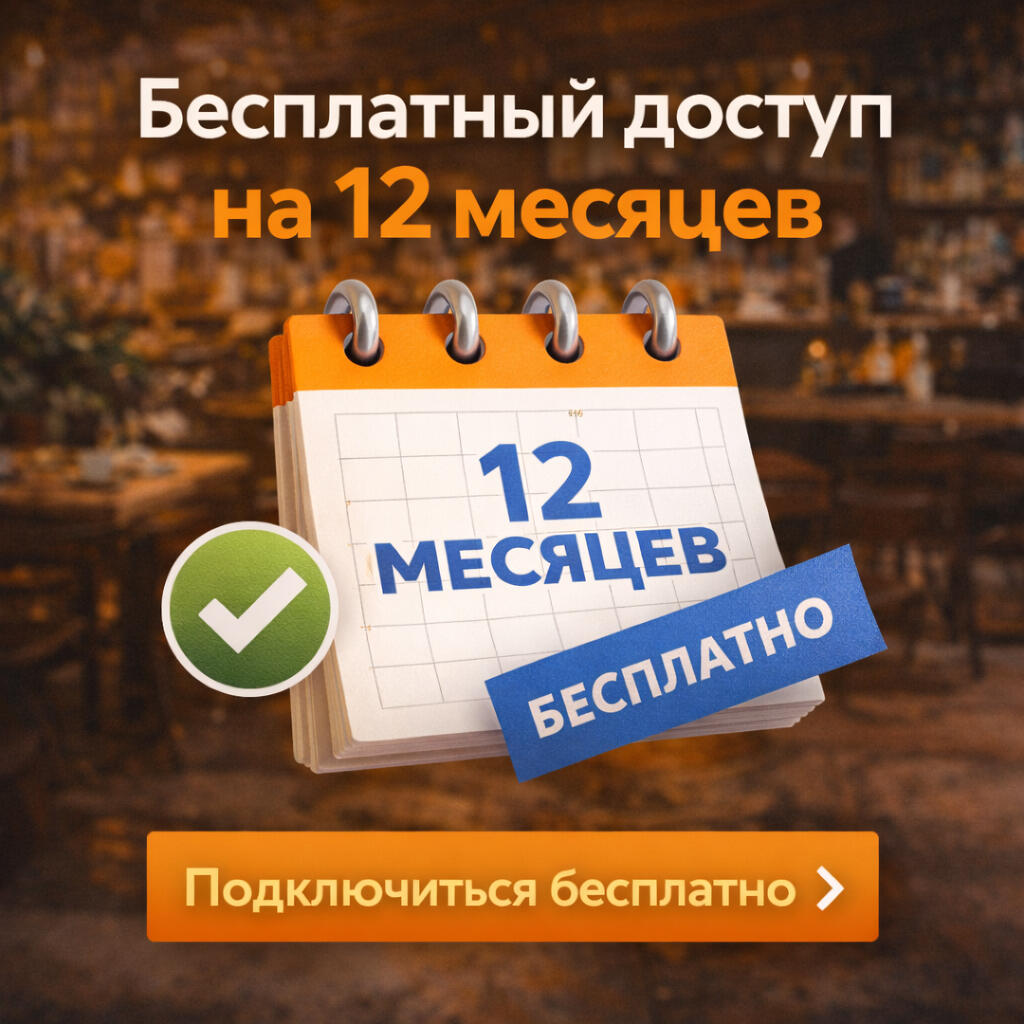 Бесплатный доступ на 12 месяцев